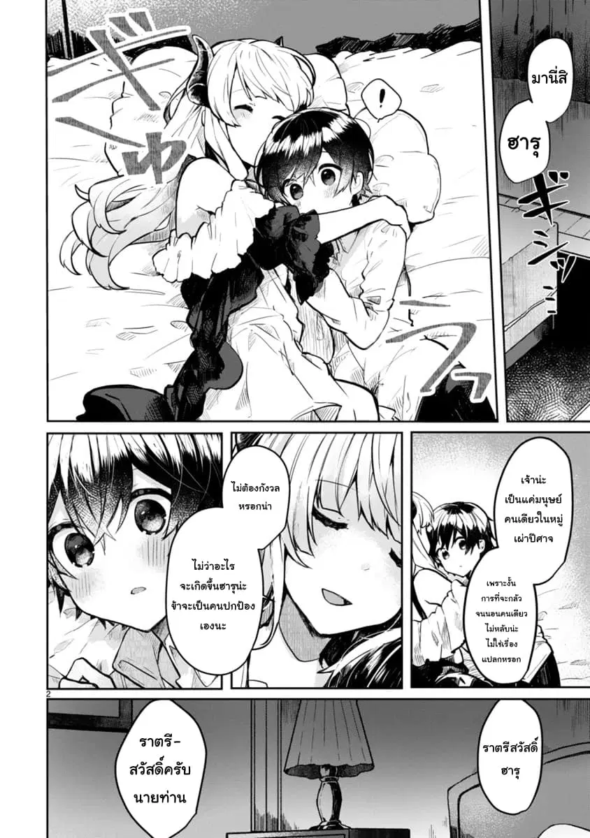 Maou-sama to Kekkon Shitai ตอนที่ 2 หน้า 2