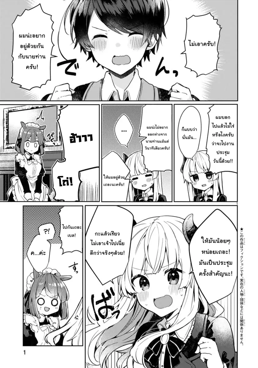 Maou-sama to Kekkon Shitai ตอนที่ 3 หน้า 1