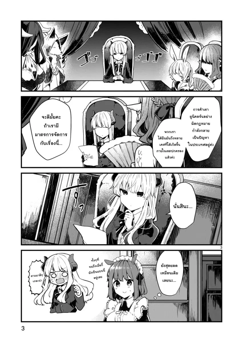 Maou-sama to Kekkon Shitai ตอนที่ 3 หน้า 3