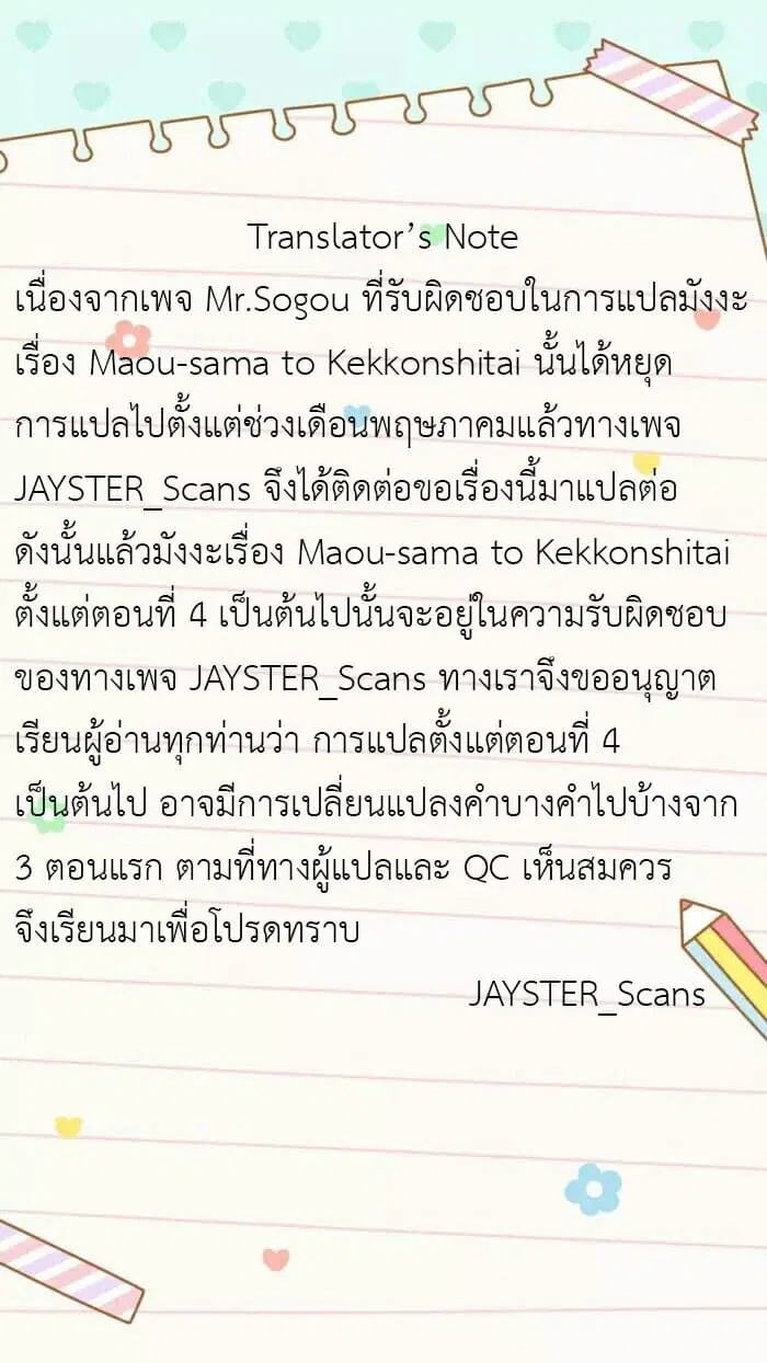 Maou-sama to Kekkon Shitai ตอนที่ 4 หน้า 1