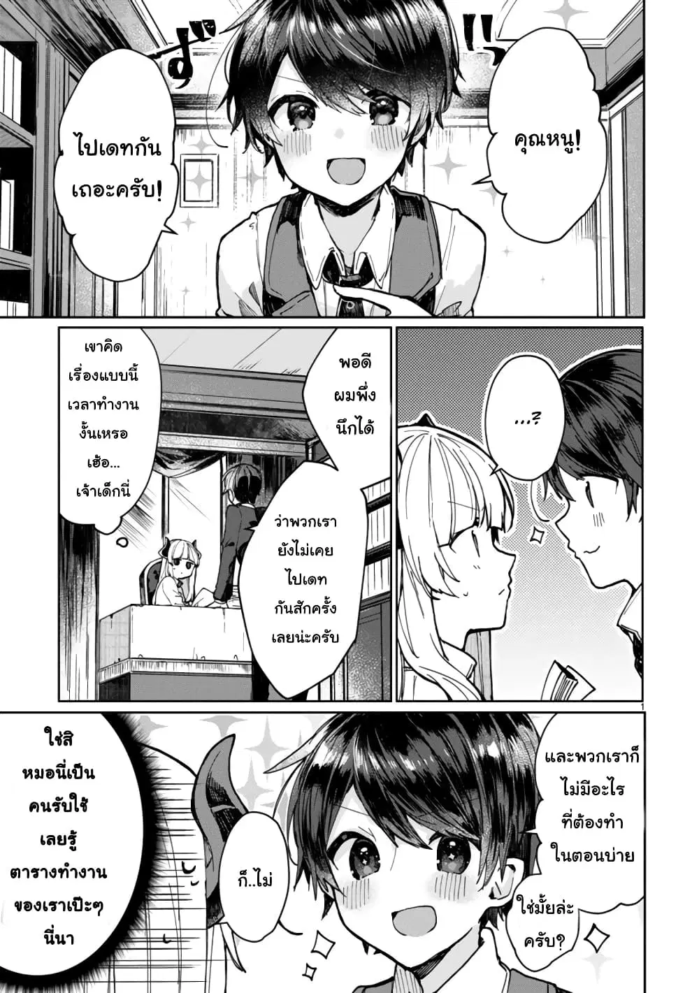 Maou-sama to Kekkon Shitai ตอนที่ 4 หน้า 2