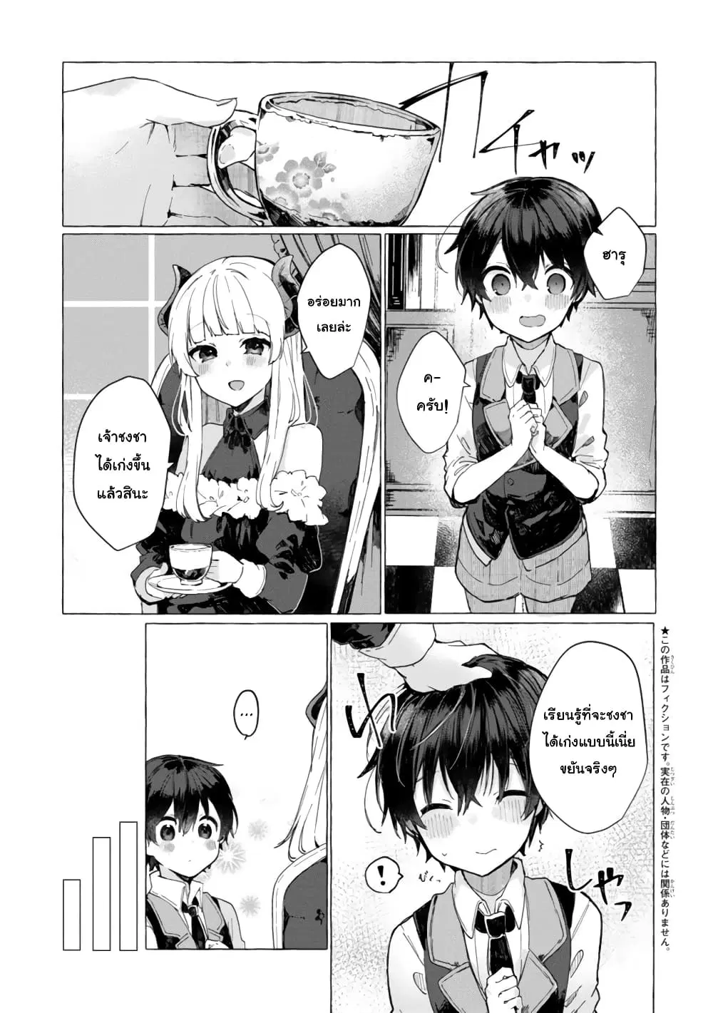 Maou-sama to Kekkon Shitai ตอนที่ 5 หน้า 1