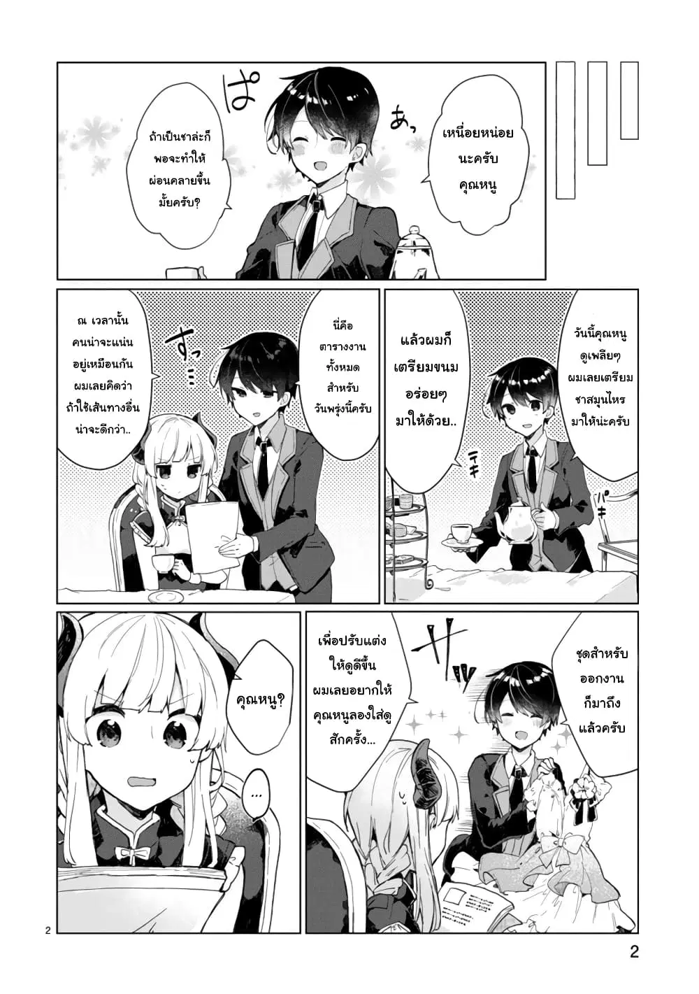 Maou-sama to Kekkon Shitai ตอนที่ 5 หน้า 2