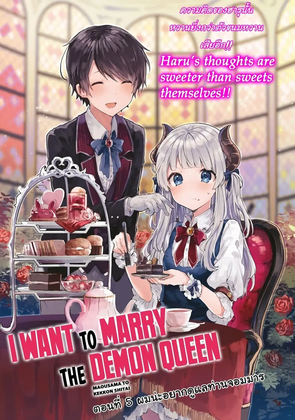 Maou-sama to Kekkon Shitai ตอนที่ 5 หน้า 3