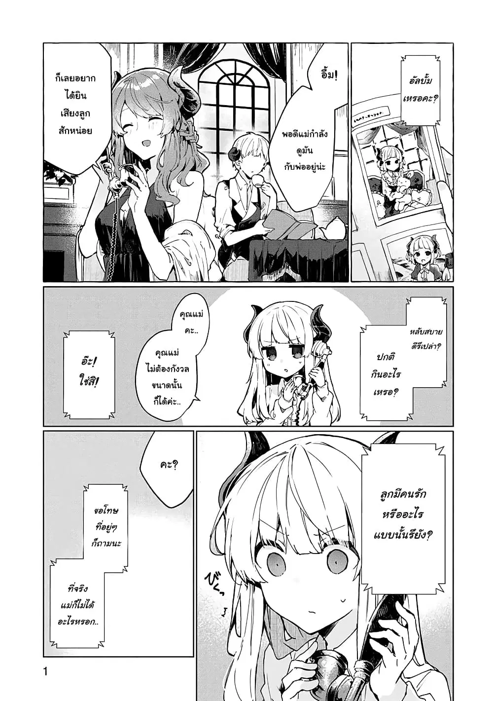 Maou-sama to Kekkon Shitai ตอนที่ 6 หน้า 1