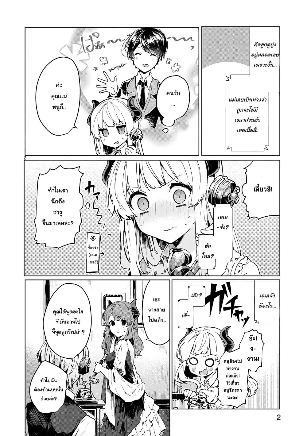 Maou-sama to Kekkon Shitai ตอนที่ 6 หน้า 2