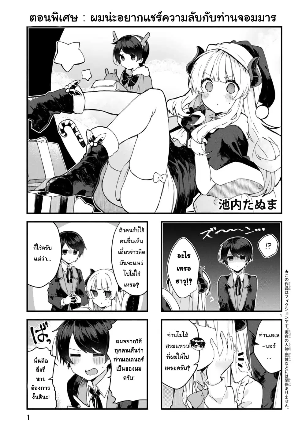 Maou-sama to Kekkon Shitai ตอนที่ 6.5 หน้า 1