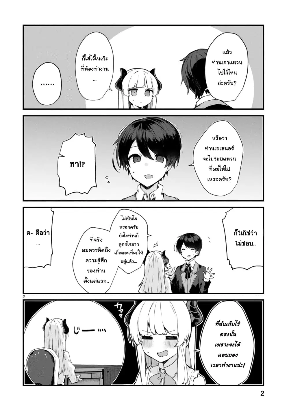 Maou-sama to Kekkon Shitai ตอนที่ 6.5 หน้า 2