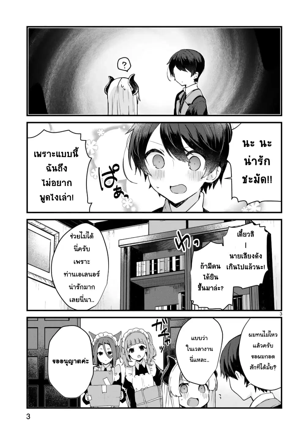 Maou-sama to Kekkon Shitai ตอนที่ 6.5 หน้า 3