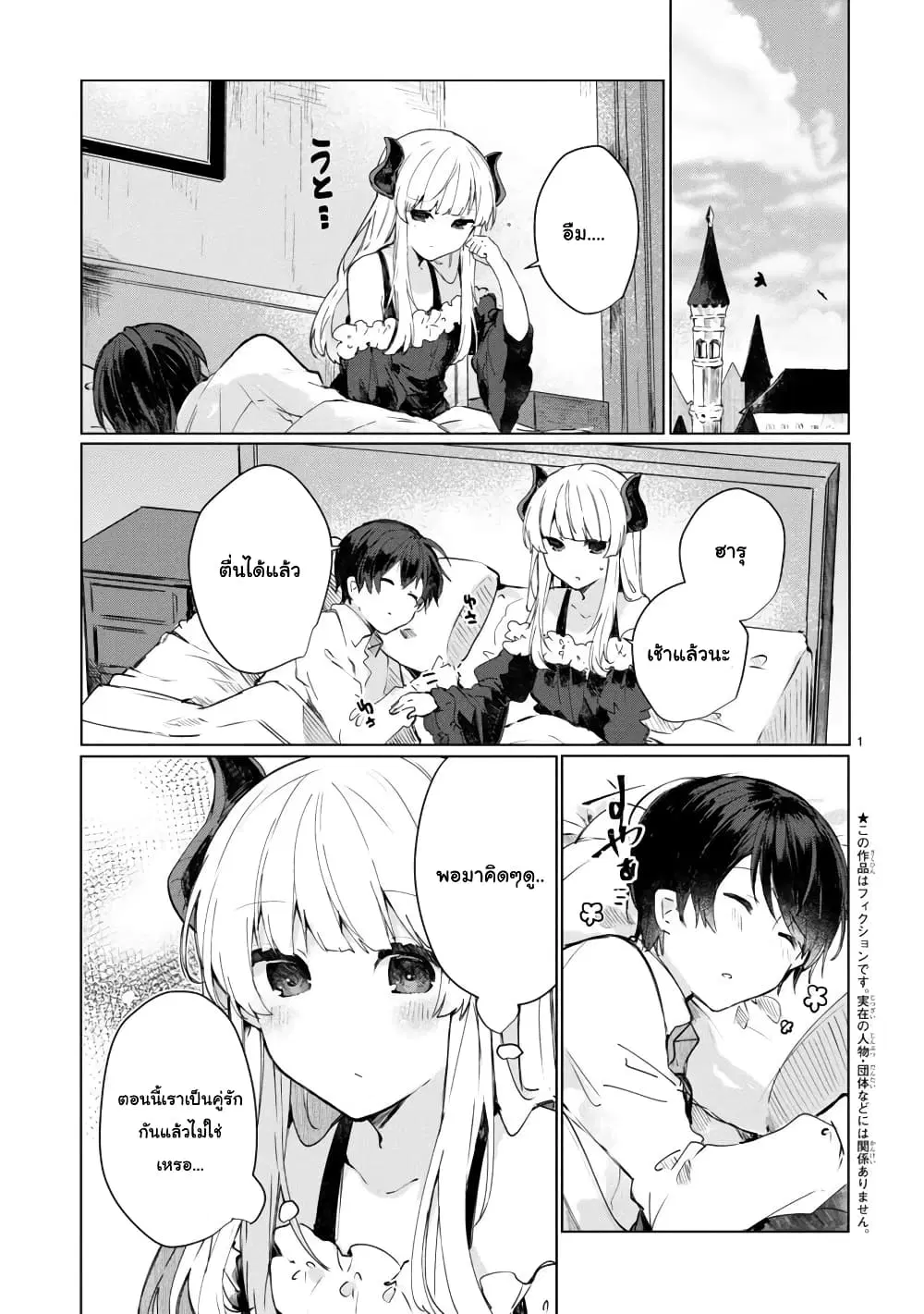 Maou-sama to Kekkon Shitai ตอนที่ 7 หน้า 1