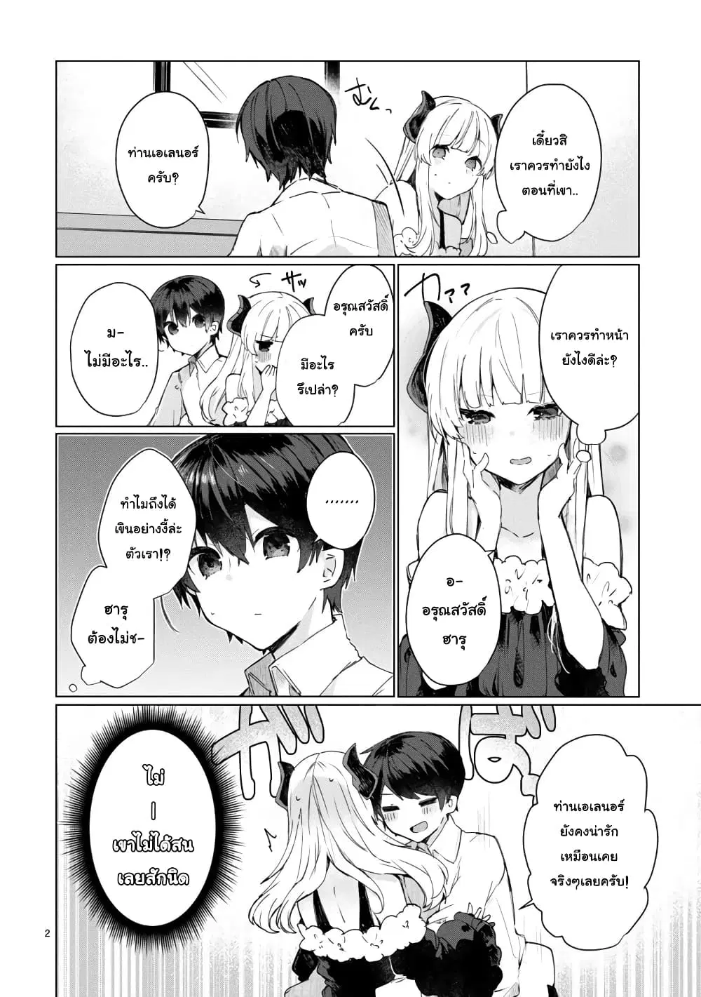 Maou-sama to Kekkon Shitai ตอนที่ 7 หน้า 2