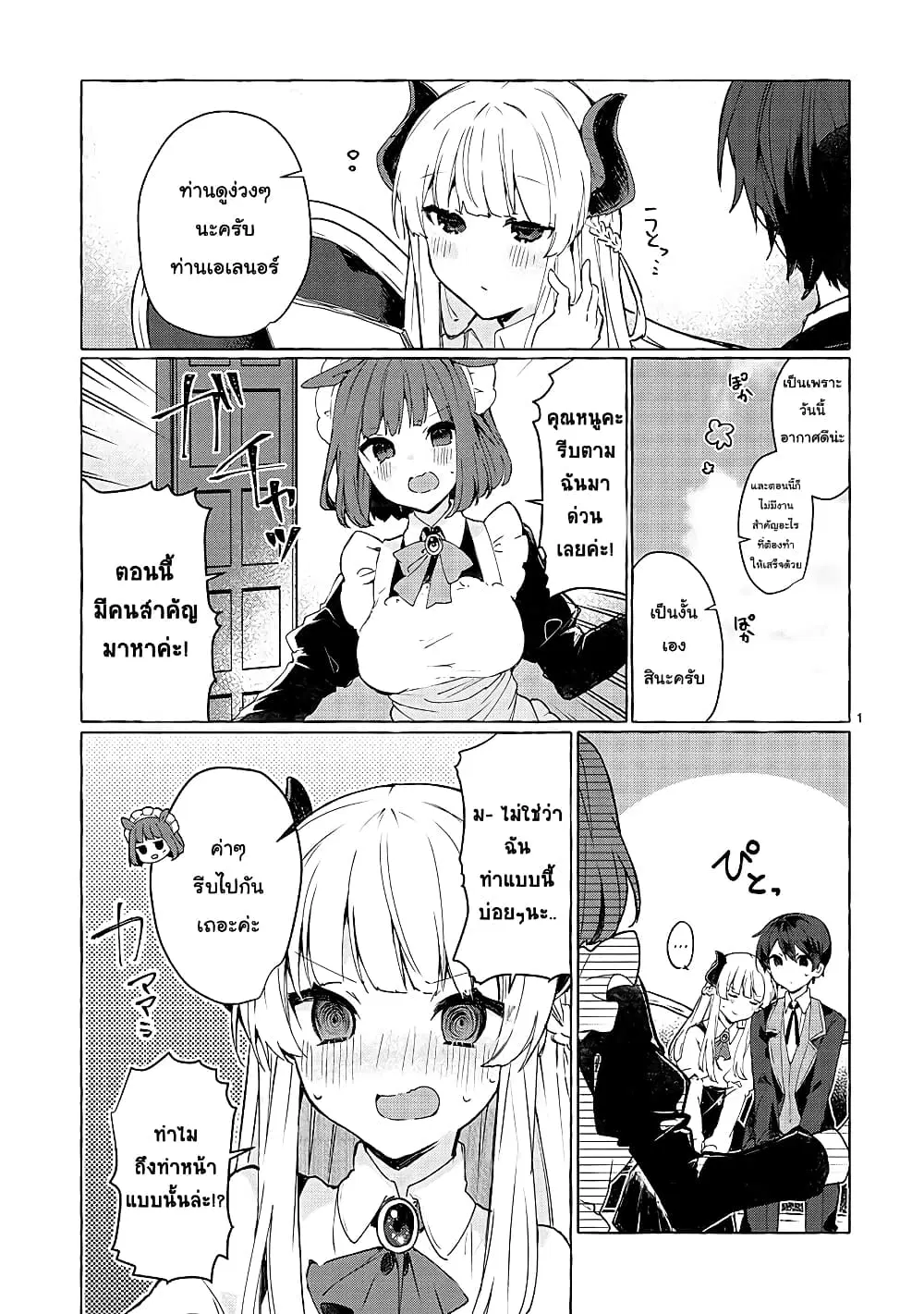 Maou-sama to Kekkon Shitai ตอนที่ 8 หน้า 1