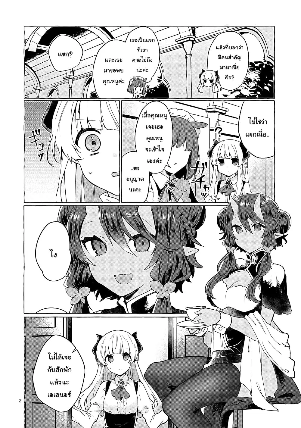 Maou-sama to Kekkon Shitai ตอนที่ 8 หน้า 2