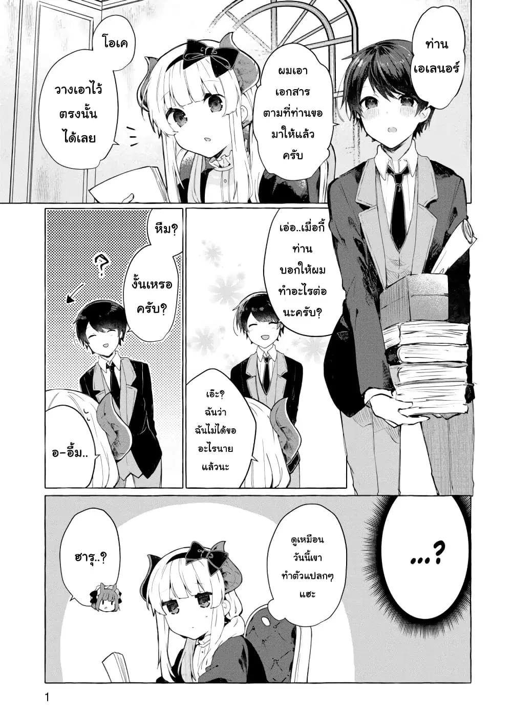 Maou-sama to Kekkon Shitai ตอนที่ 9 หน้า 1