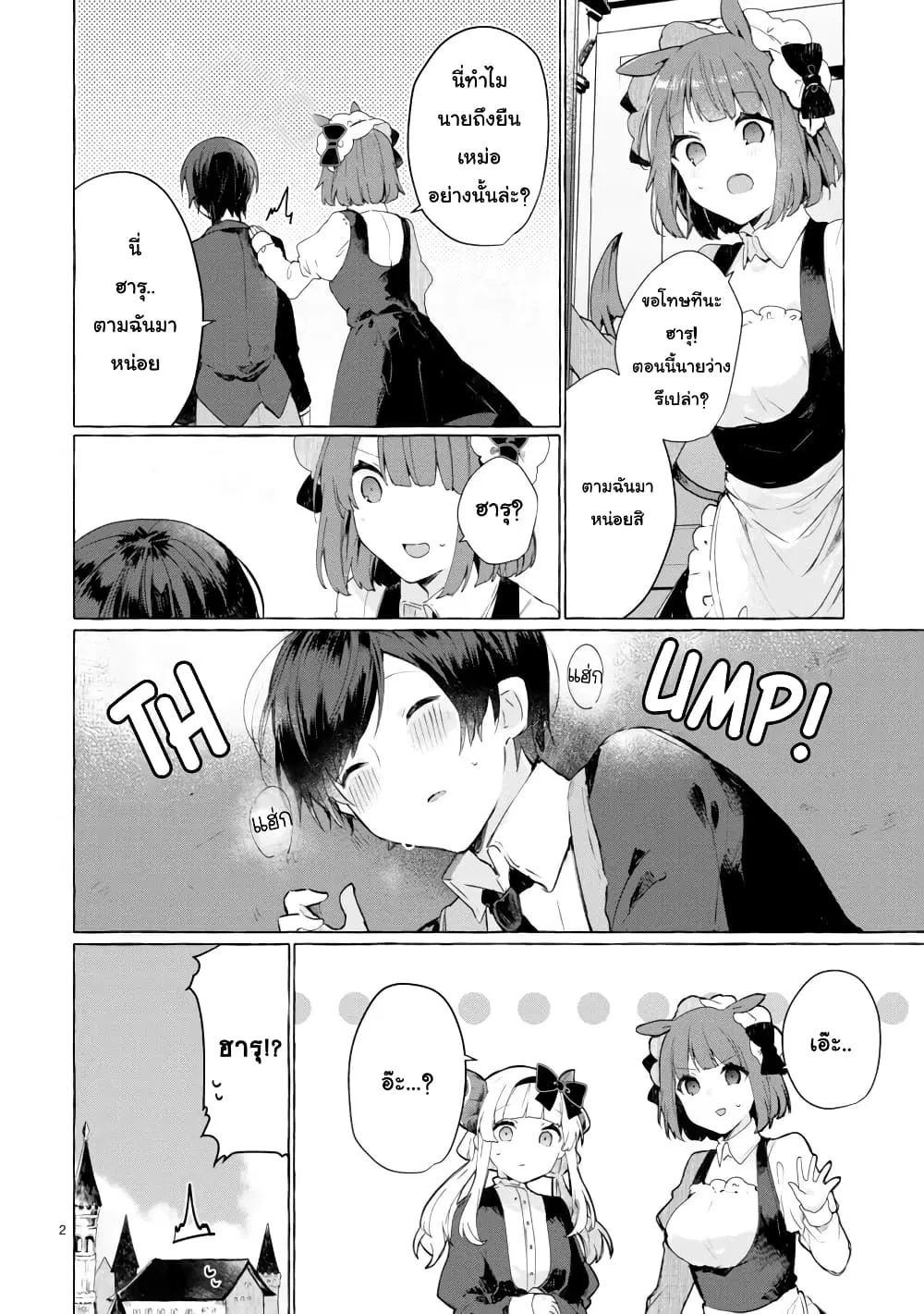 Maou-sama to Kekkon Shitai ตอนที่ 9 หน้า 2