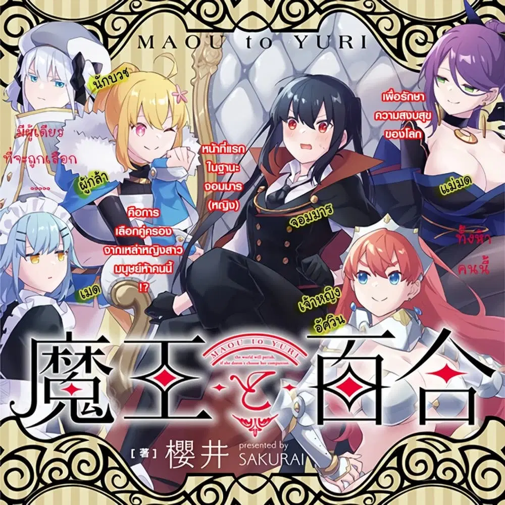 Maou to Yuri ตอนที่ 1 หน้า 2