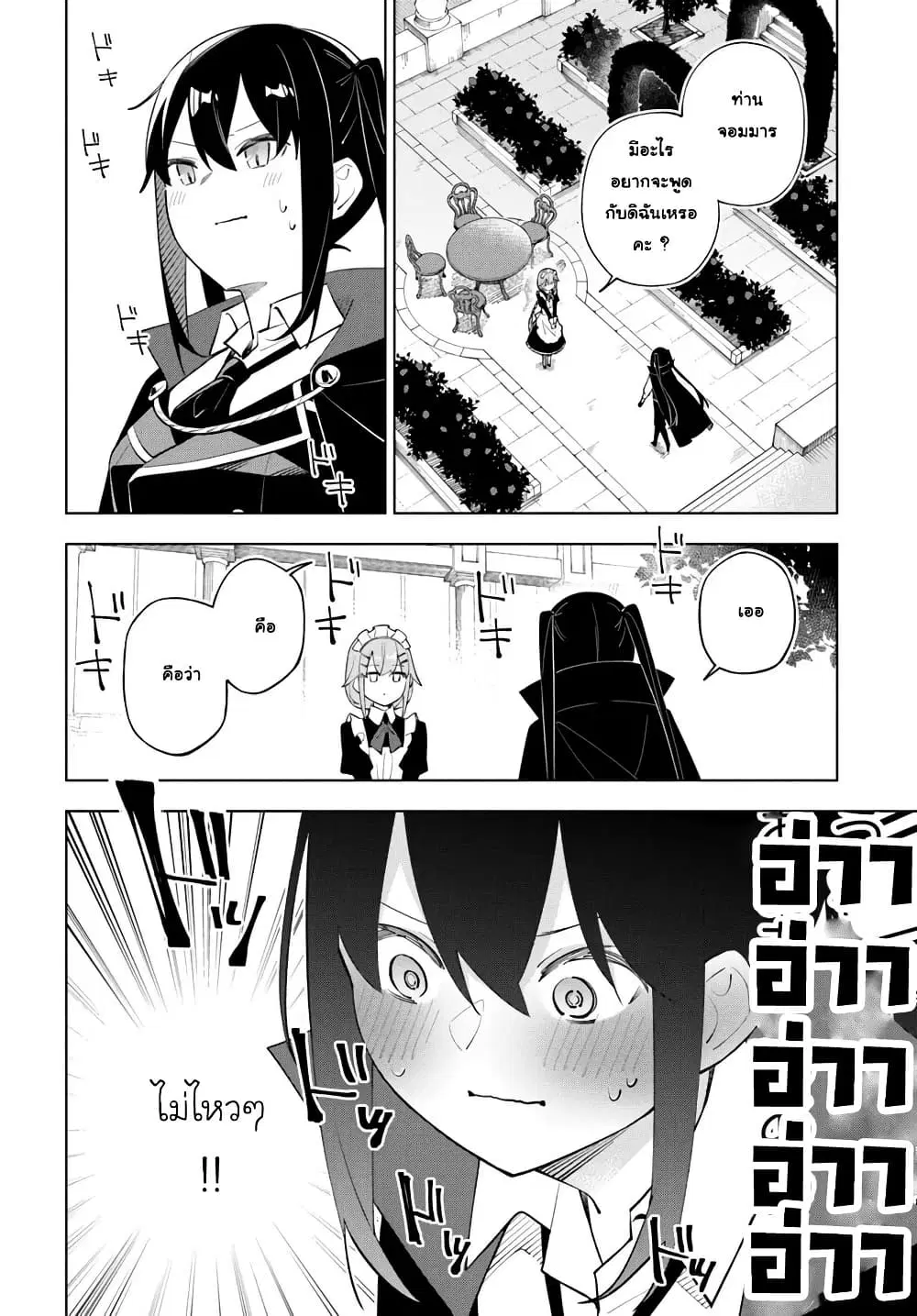 Maou to Yuri ตอนที่ 10 หน้า 2