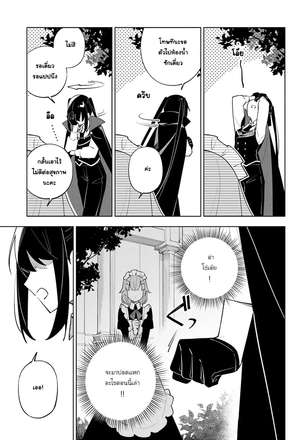 Maou to Yuri ตอนที่ 10 หน้า 3
