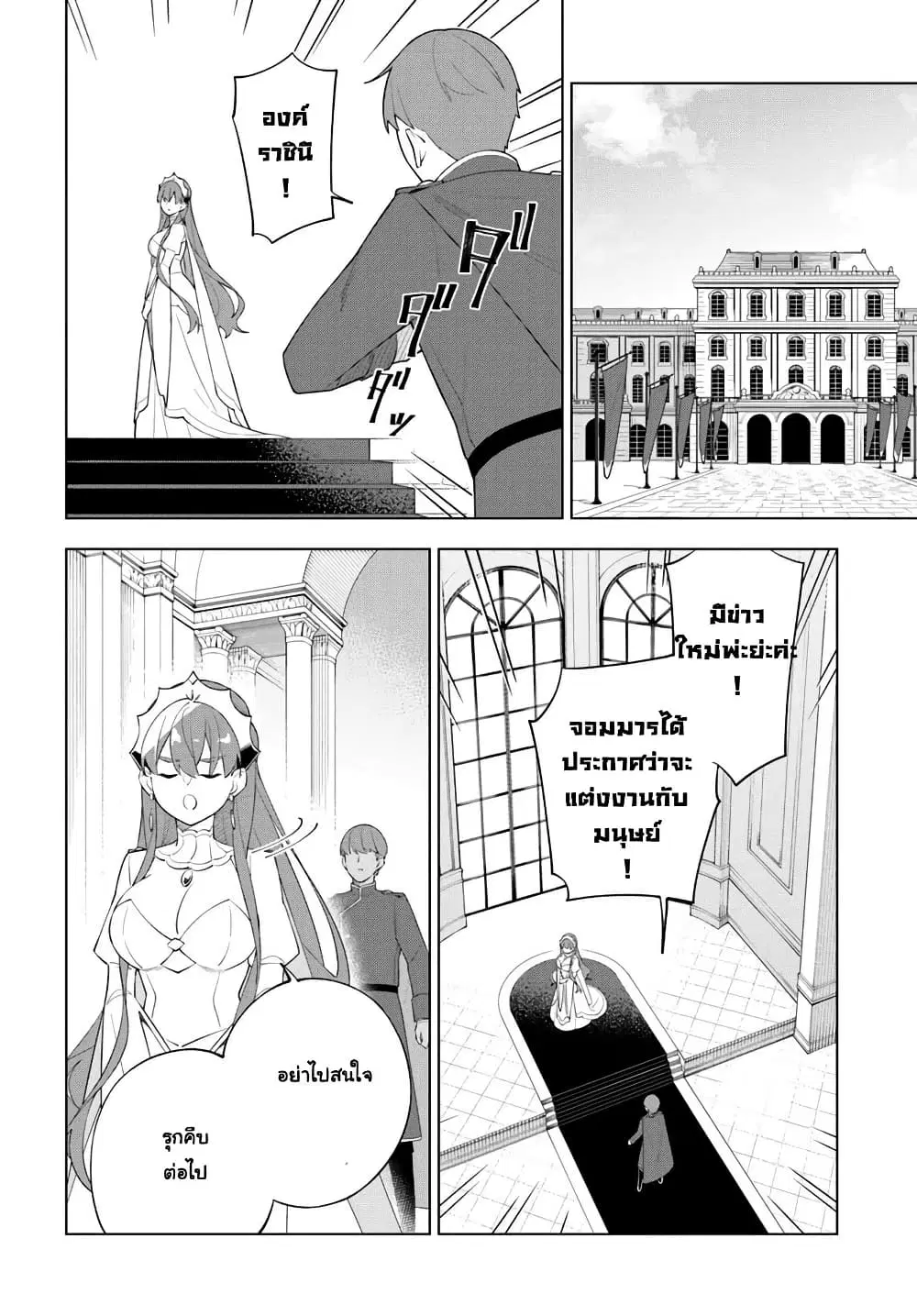 Maou to Yuri ตอนที่ 11 หน้า 2