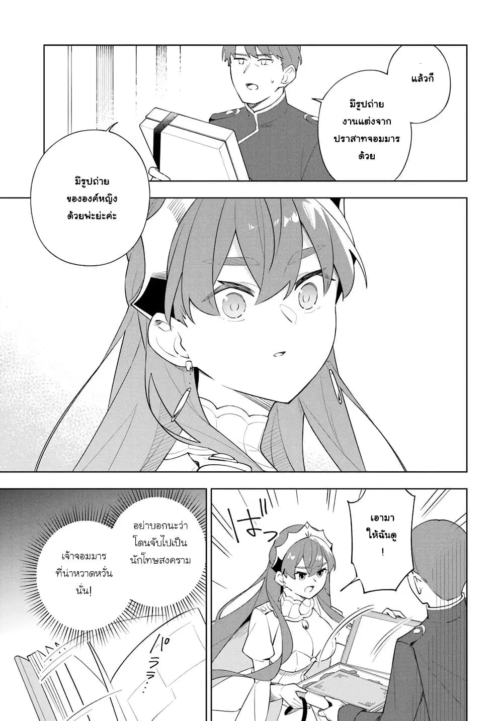 Maou to Yuri ตอนที่ 11 หน้า 3