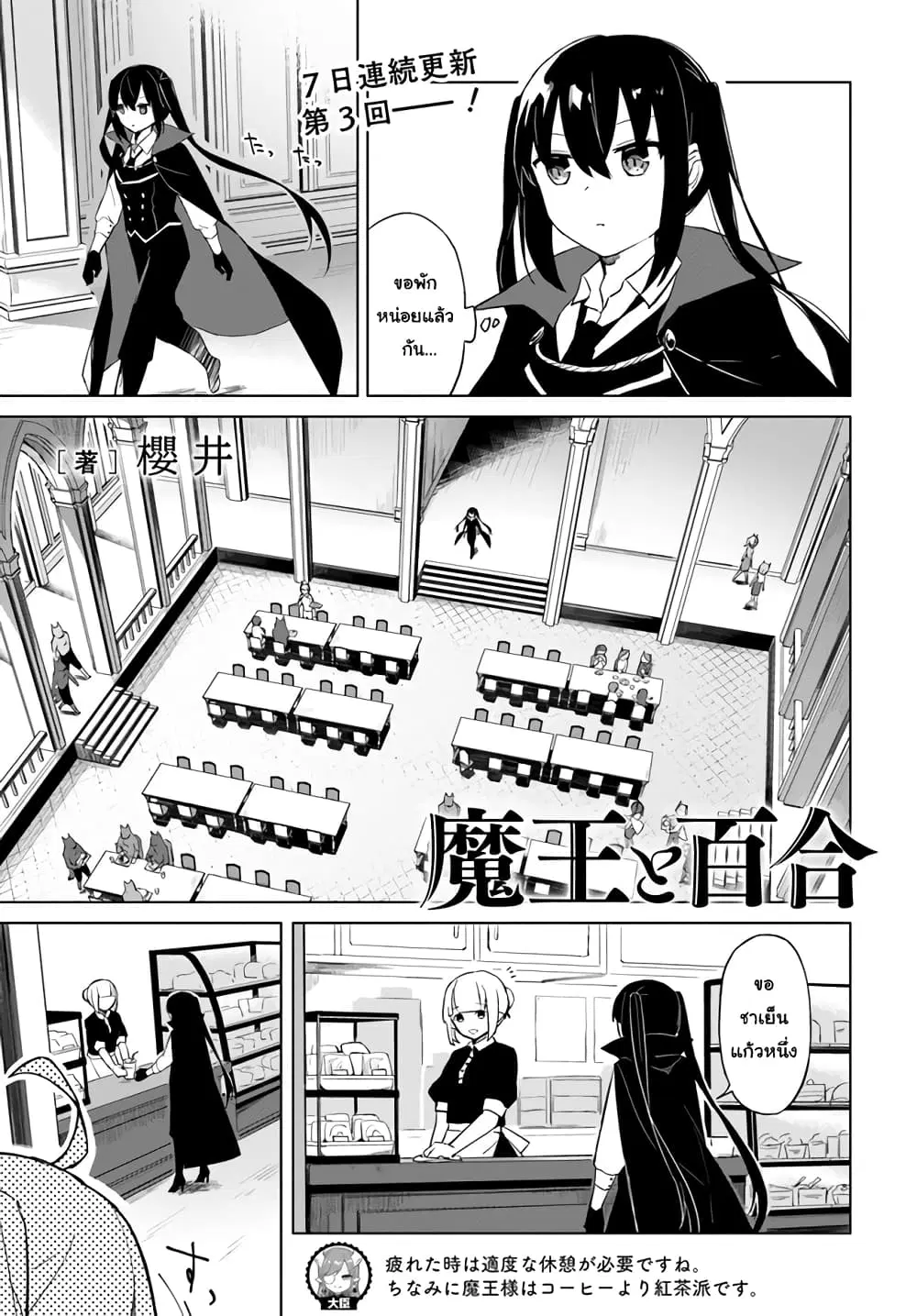 Maou to Yuri ตอนที่ 2 หน้า 1