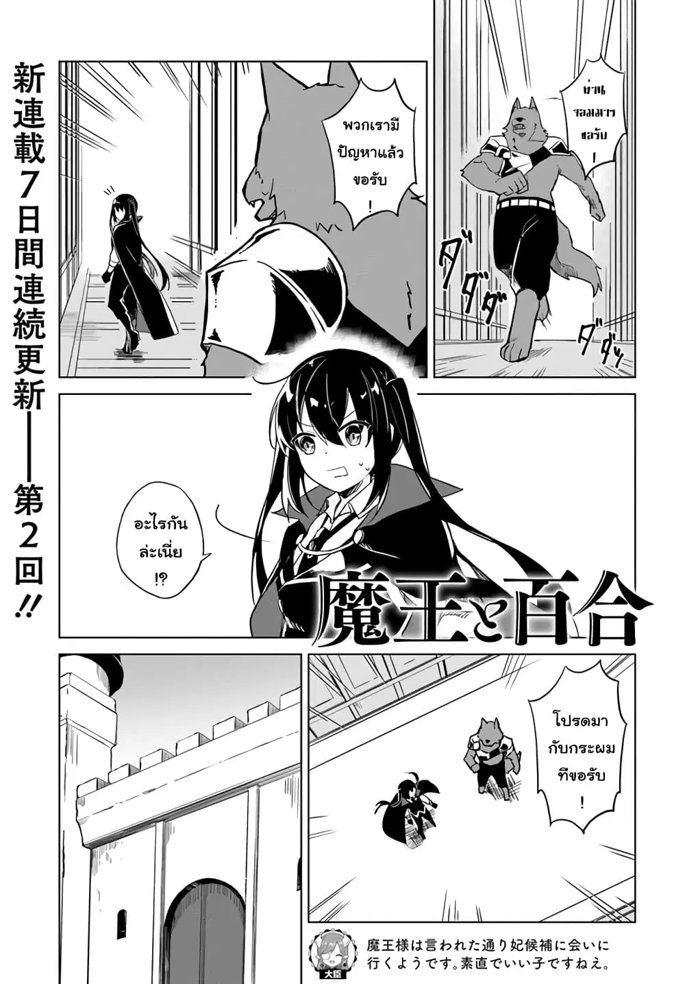 Maou to Yuri ตอนที่ 2.1 หน้า 1