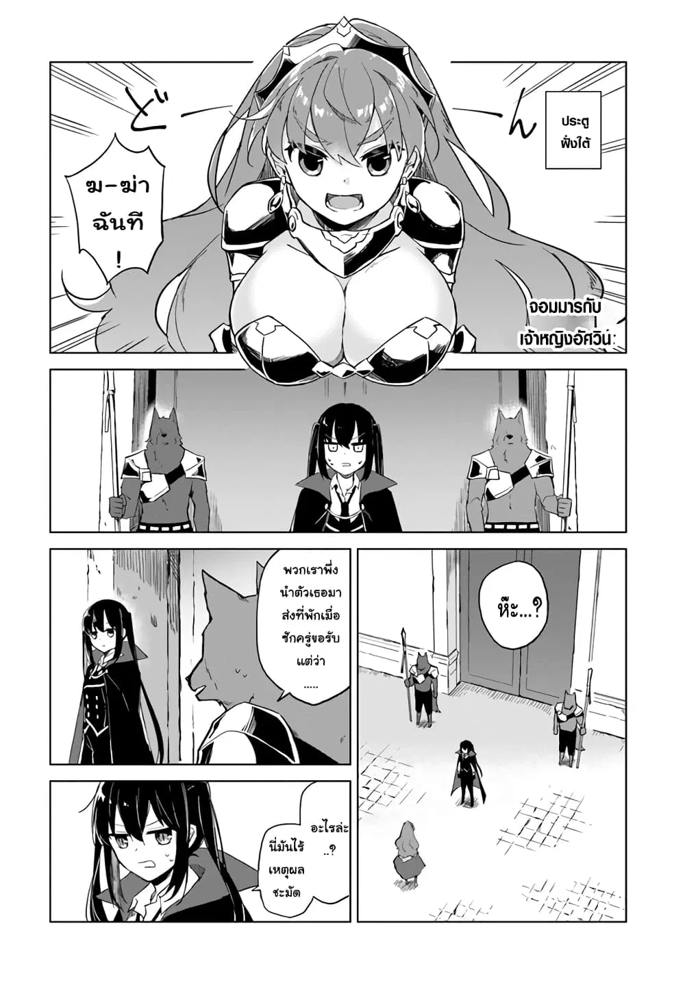 Maou to Yuri ตอนที่ 2.1 หน้า 2