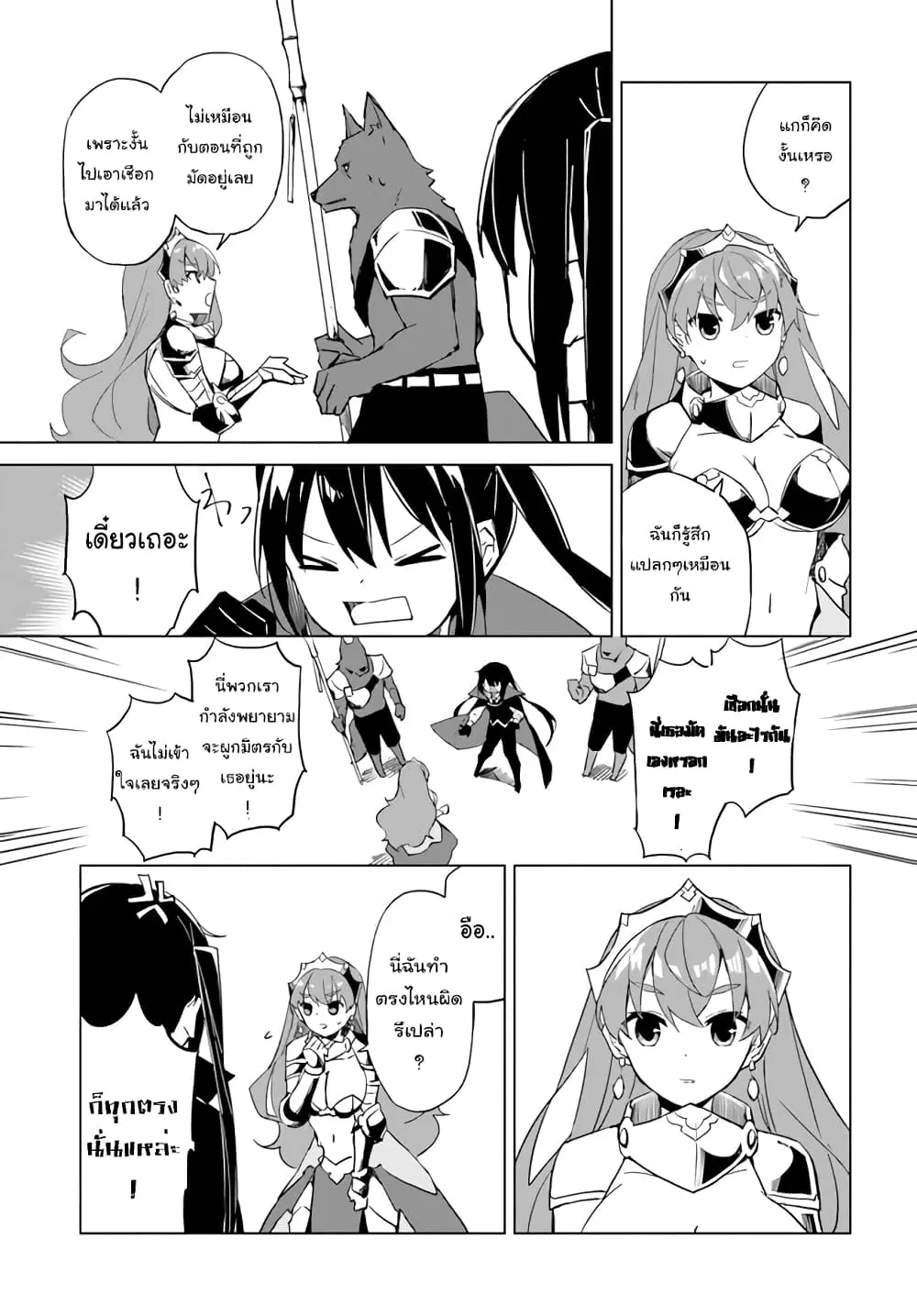 Maou to Yuri ตอนที่ 2.1 หน้า 3
