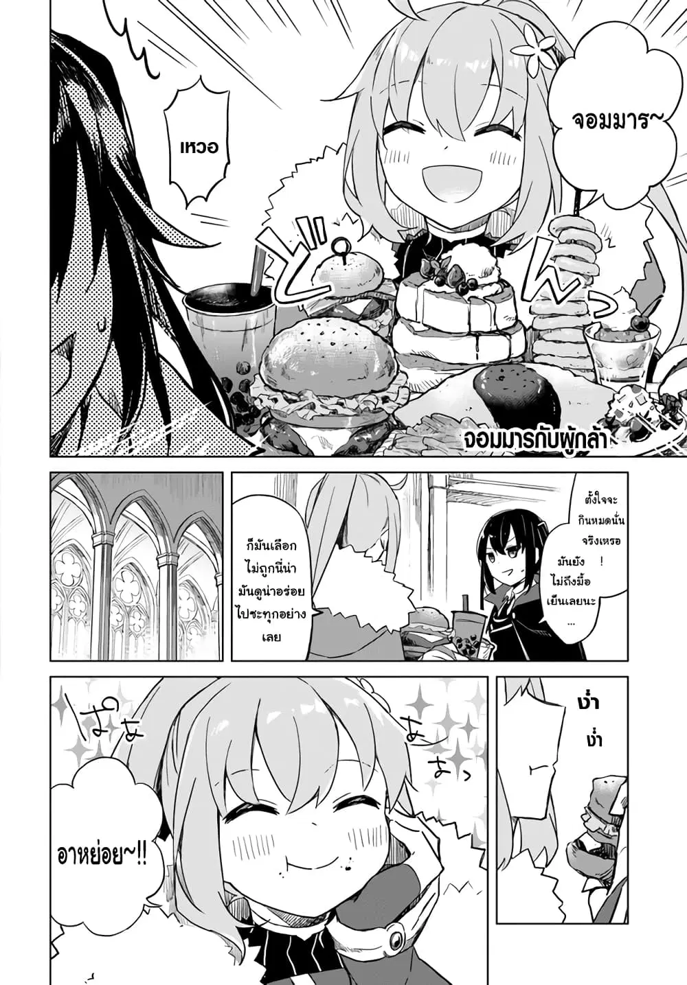 Maou to Yuri ตอนที่ 2.2 หน้า 2
