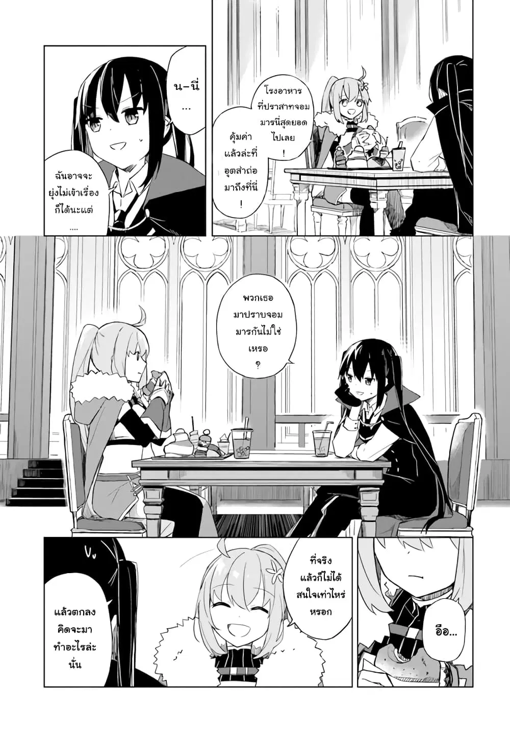 Maou to Yuri ตอนที่ 2.2 หน้า 3