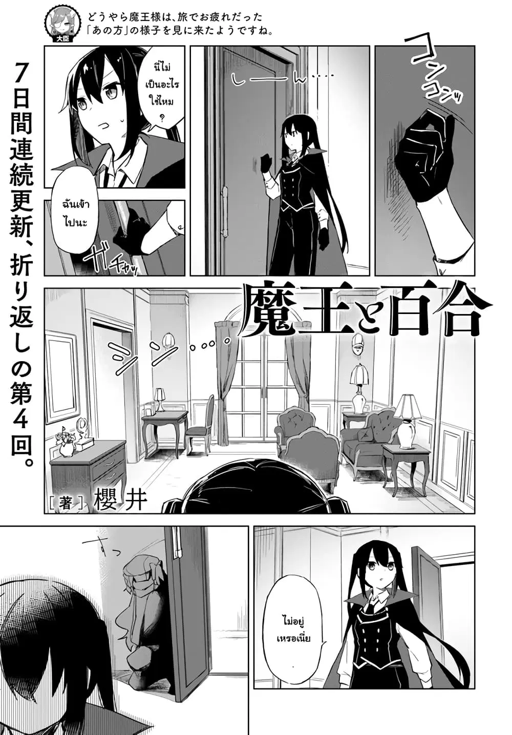 Maou to Yuri ตอนที่ 2.3 หน้า 1