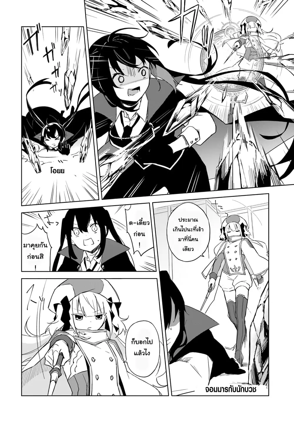 Maou to Yuri ตอนที่ 2.3 หน้า 2