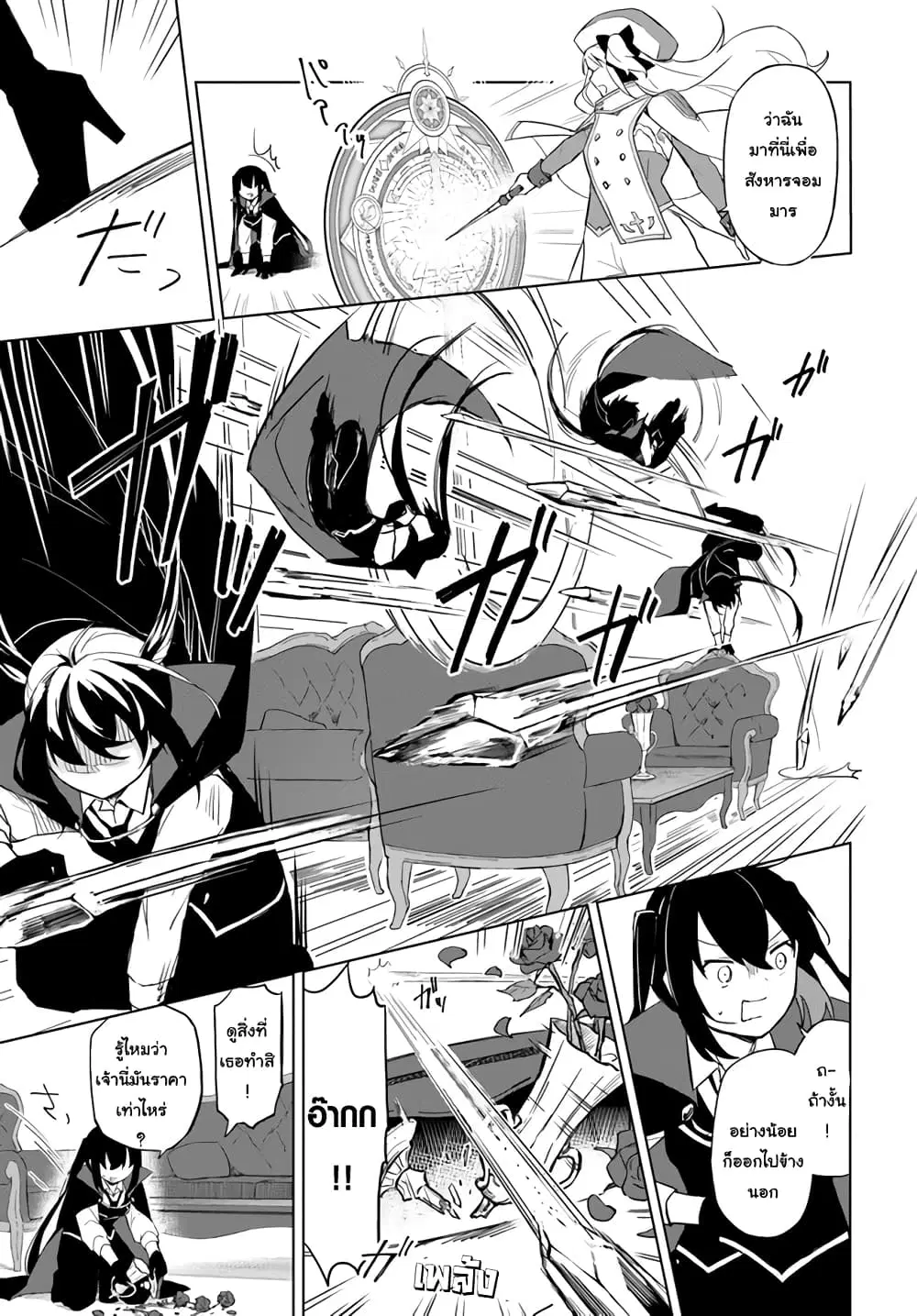 Maou to Yuri ตอนที่ 2.3 หน้า 3