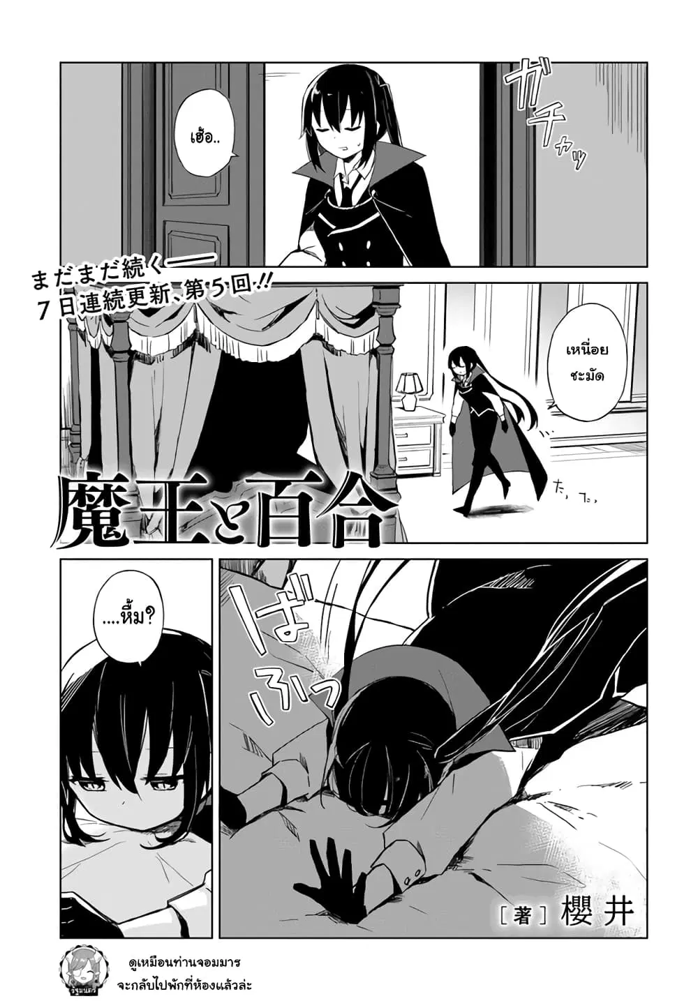 Maou to Yuri ตอนที่ 2.4 หน้า 1