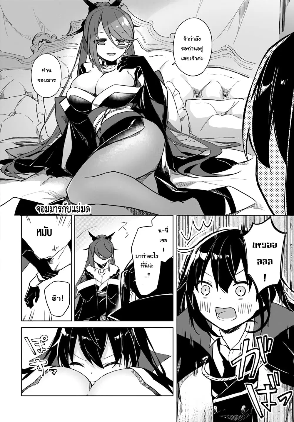 Maou to Yuri ตอนที่ 2.4 หน้า 2