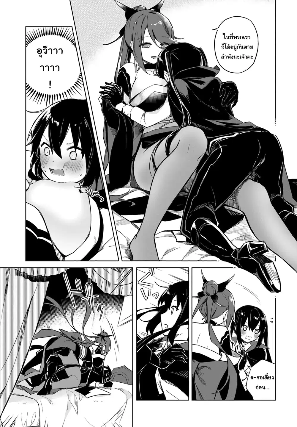 Maou to Yuri ตอนที่ 2.4 หน้า 3