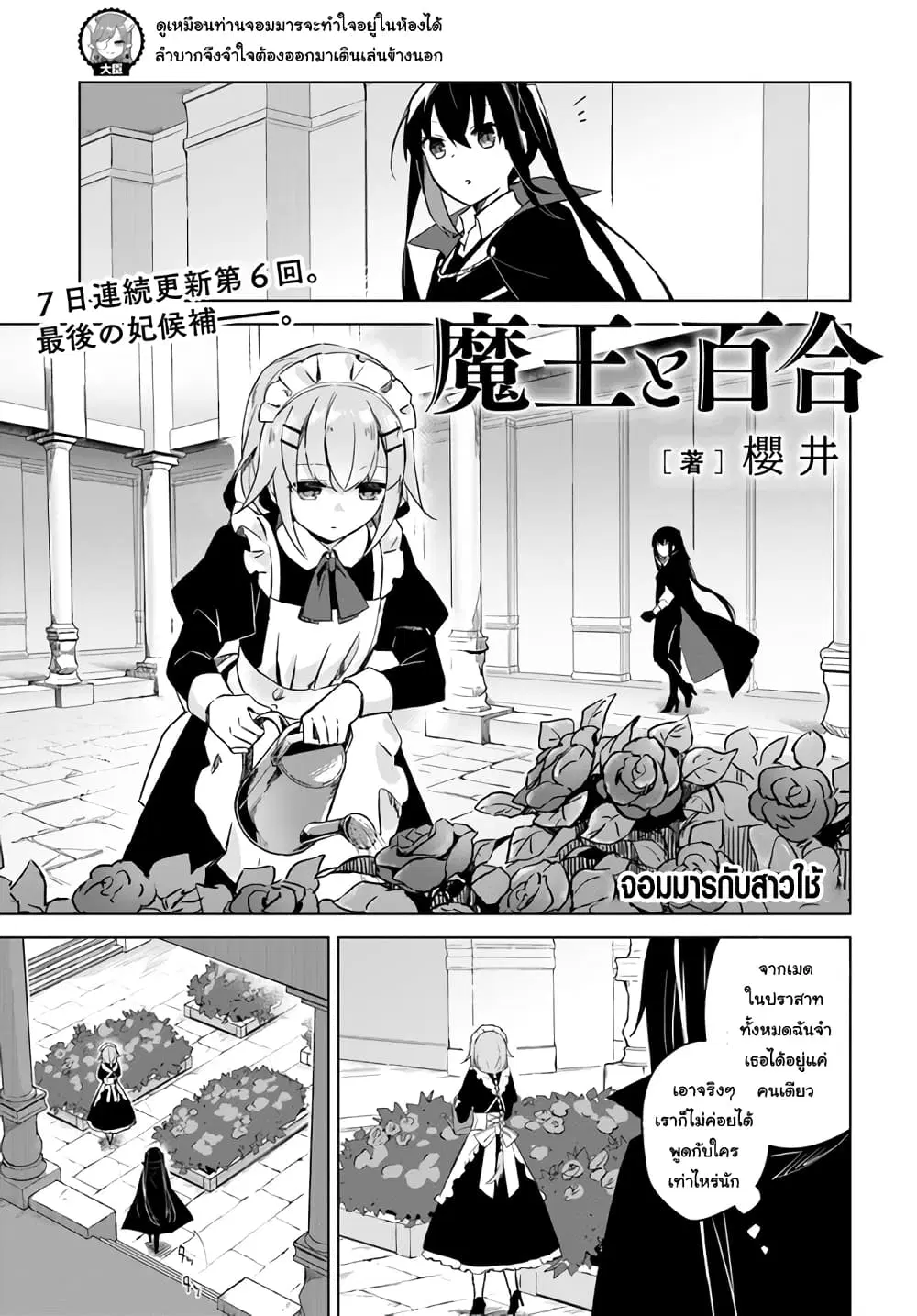 Maou to Yuri ตอนที่ 2.5 หน้า 1