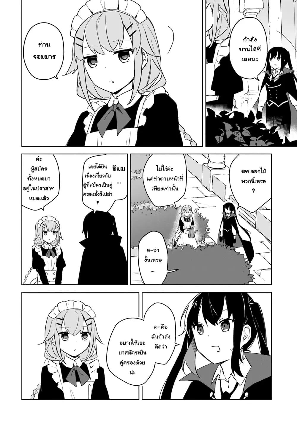 Maou to Yuri ตอนที่ 2.5 หน้า 2