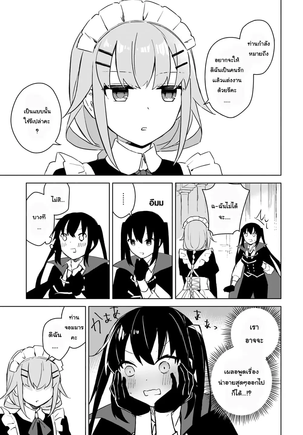 Maou to Yuri ตอนที่ 2.5 หน้า 3