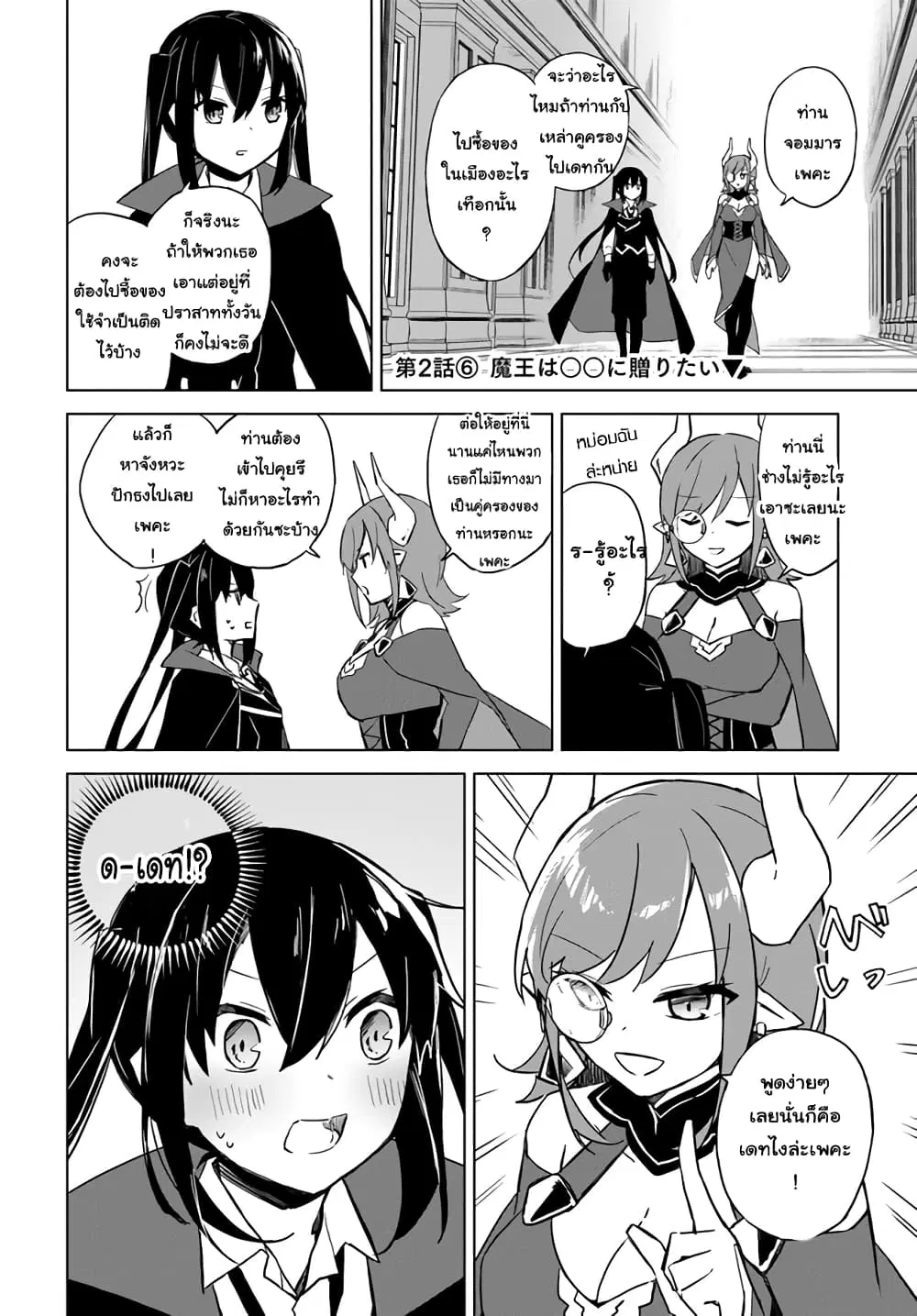 Maou to Yuri ตอนที่ 2.6 หน้า 1