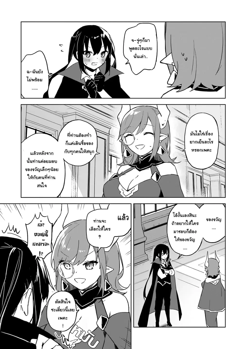 Maou to Yuri ตอนที่ 2.6 หน้า 2