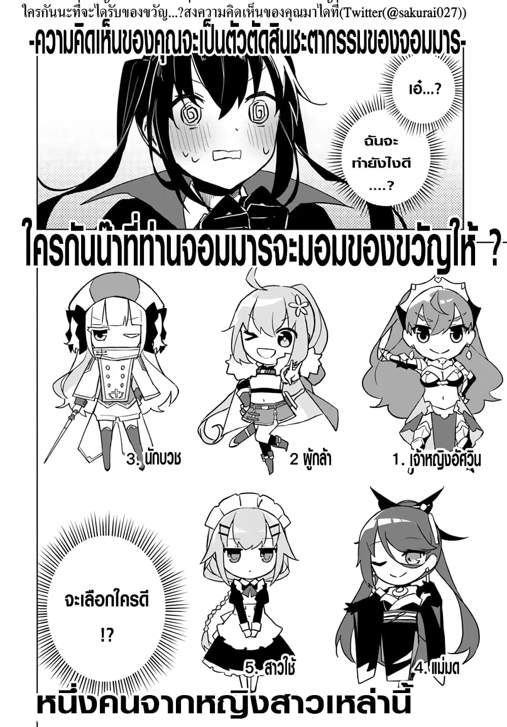Maou to Yuri ตอนที่ 2.6 หน้า 3