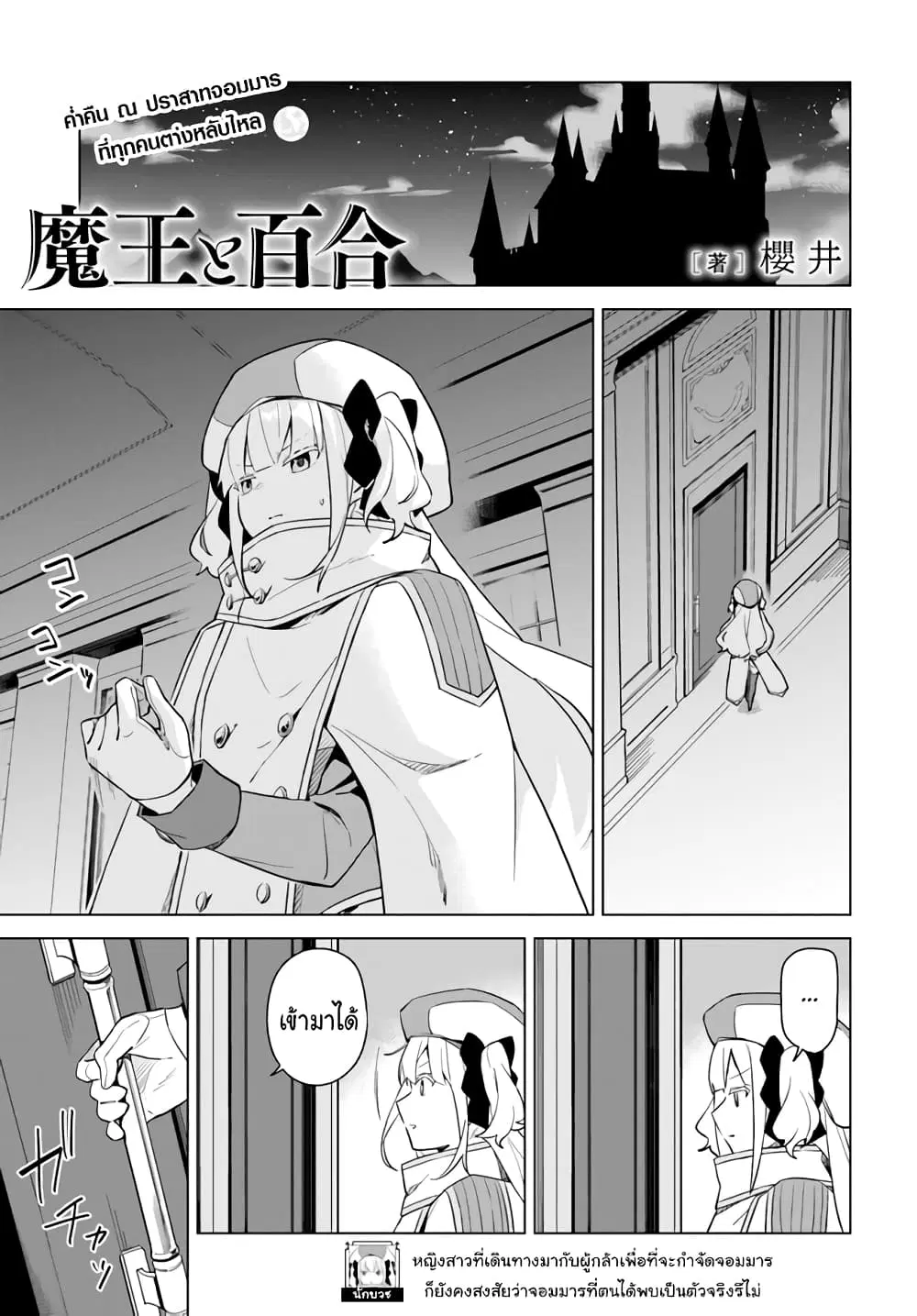 Maou to Yuri ตอนที่ 2.7 หน้า 1