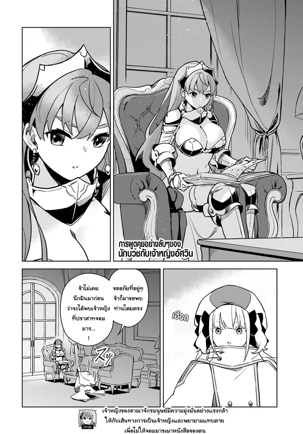 Maou to Yuri ตอนที่ 2.7 หน้า 2