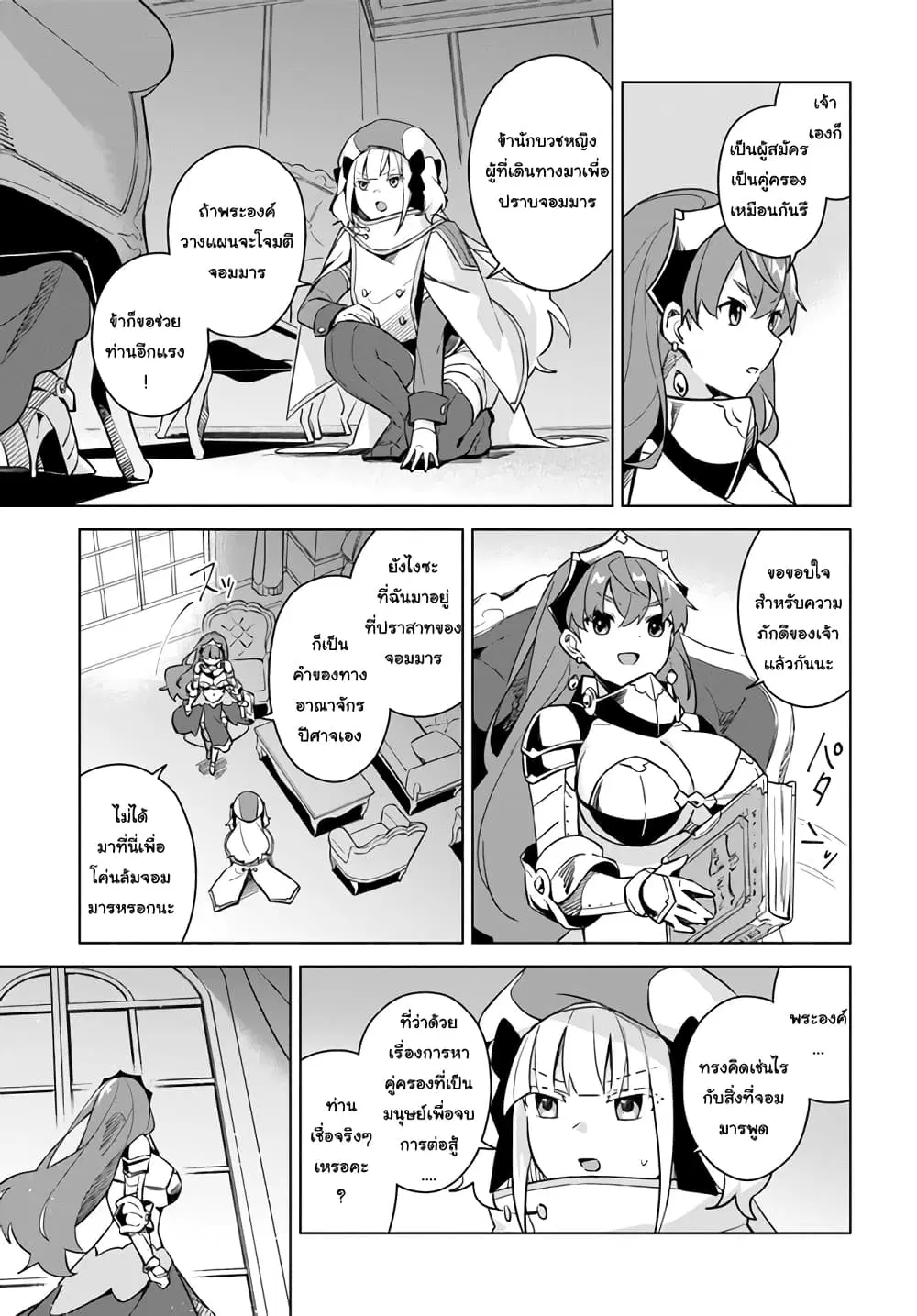 Maou to Yuri ตอนที่ 2.7 หน้า 3