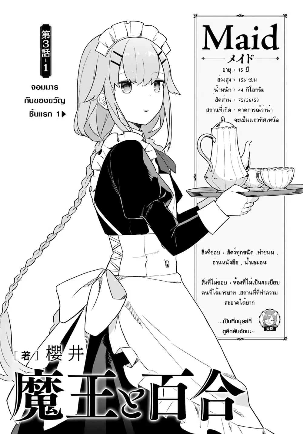 Maou to Yuri ตอนที่ 3 หน้า 1