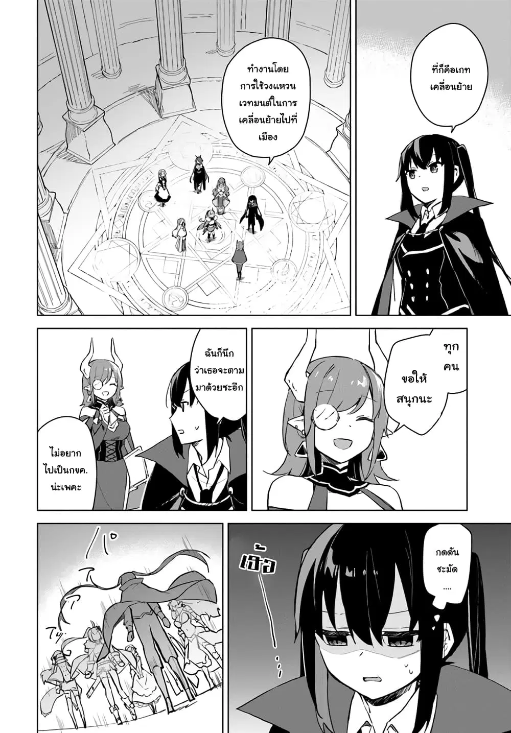 Maou to Yuri ตอนที่ 3.1 หน้า 2