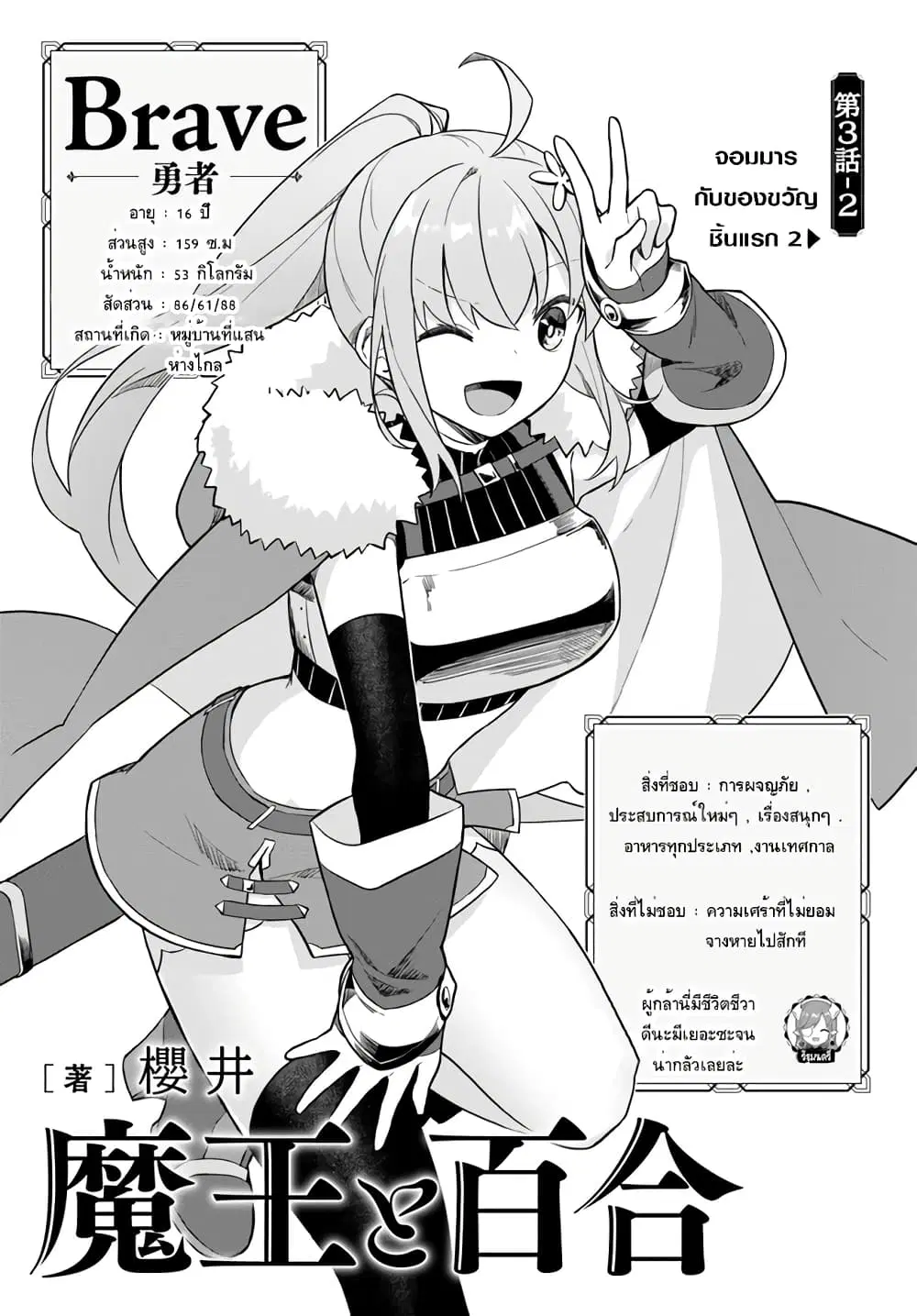 Maou to Yuri ตอนที่ 3.2 หน้า 1