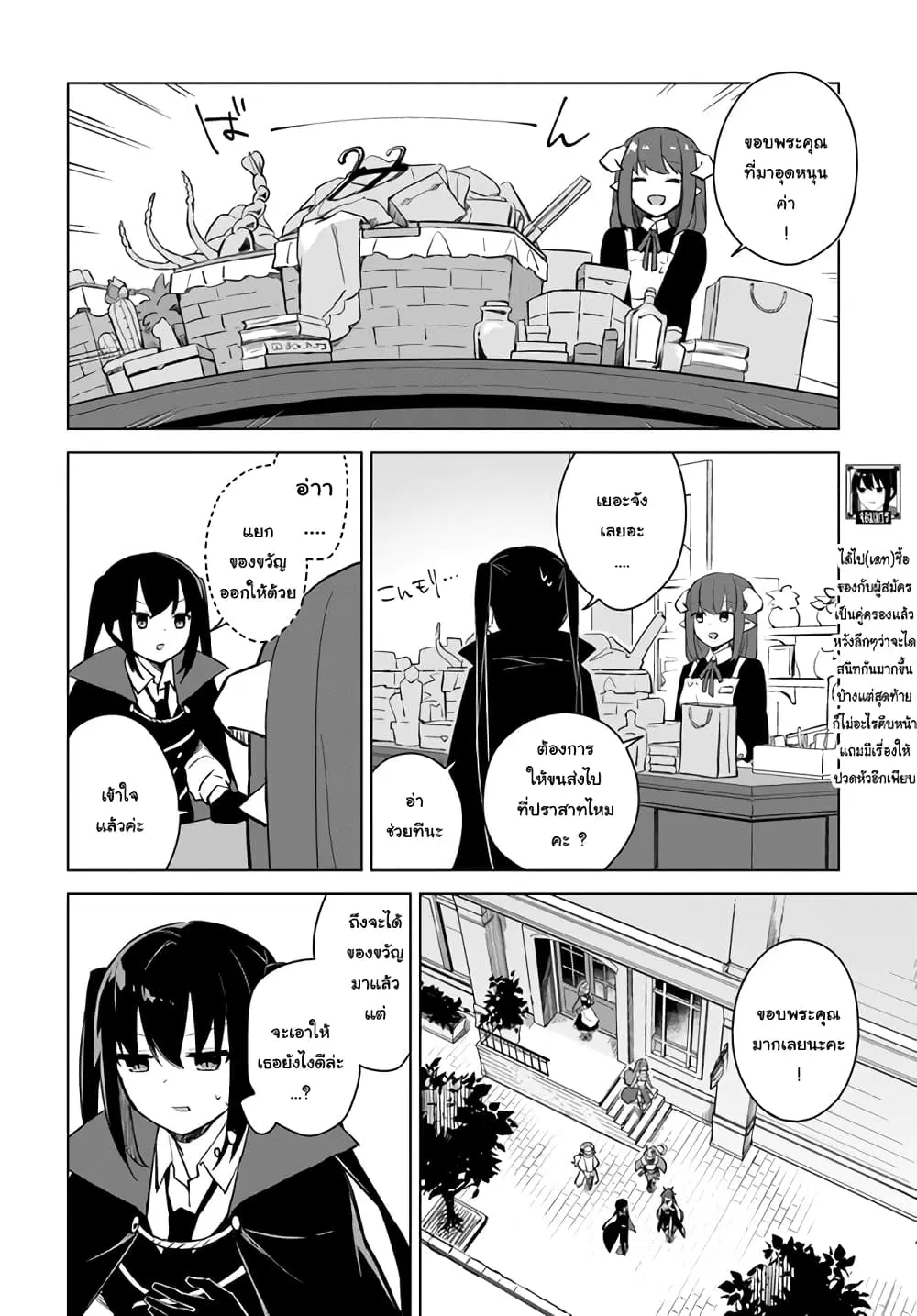 Maou to Yuri ตอนที่ 3.2 หน้า 2