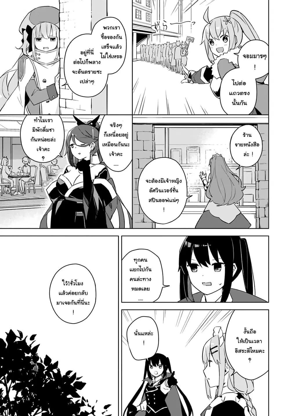 Maou to Yuri ตอนที่ 3.2 หน้า 3